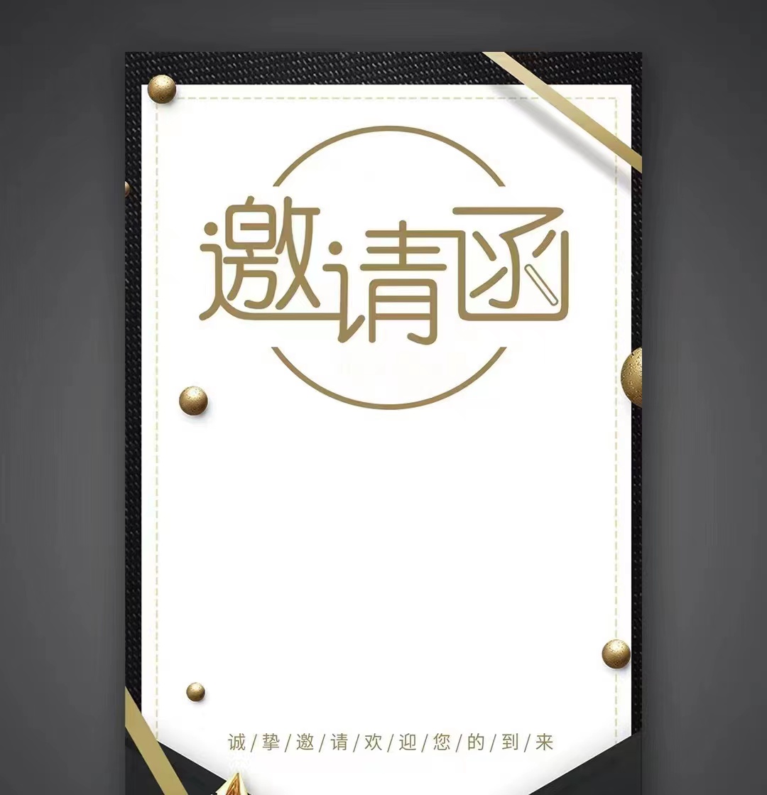 共進(jìn)、共贏(yíng)、共發(fā)展！鞍勤、溫泉、公服集團(tuán)召開(kāi)供應(yīng)商大會(huì)，在此向您發(fā)出誠(chéng)摯的邀請(qǐng)，期待您的光臨。