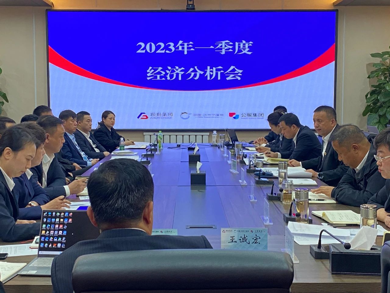 鞍勤、溫泉、公服集團(tuán)召開(kāi)2023年一季度經(jīng)濟(jì)分析會(huì)
