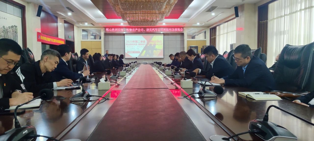 互敲警鐘，共建平安|鞍山勝利賓館、鞍勤房產(chǎn)公司、迎賓汽車公司聯(lián)合開(kāi)展消防應(yīng)急演練會(huì)