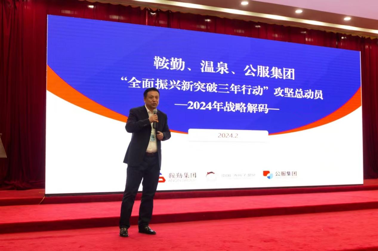 “全面振興新突破三年行動(dòng)”攻堅(jiān)總動(dòng)員--2024年管理干部大講堂開(kāi)年第一講！